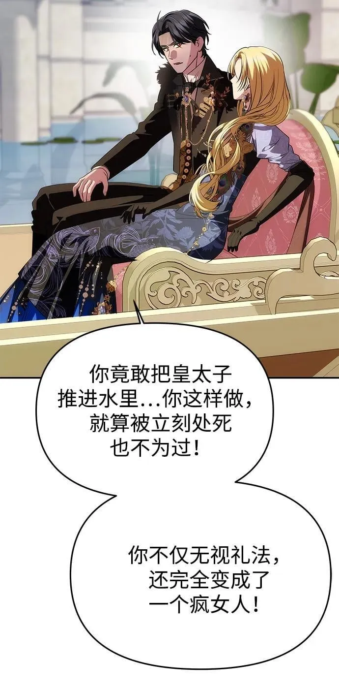 [第35话] 浪漫喜剧？ 第66页