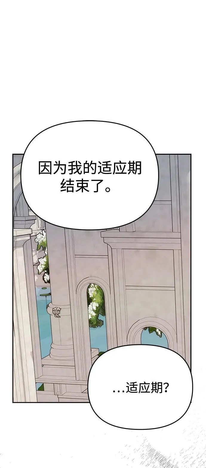 [第35话] 浪漫喜剧？ 第68页