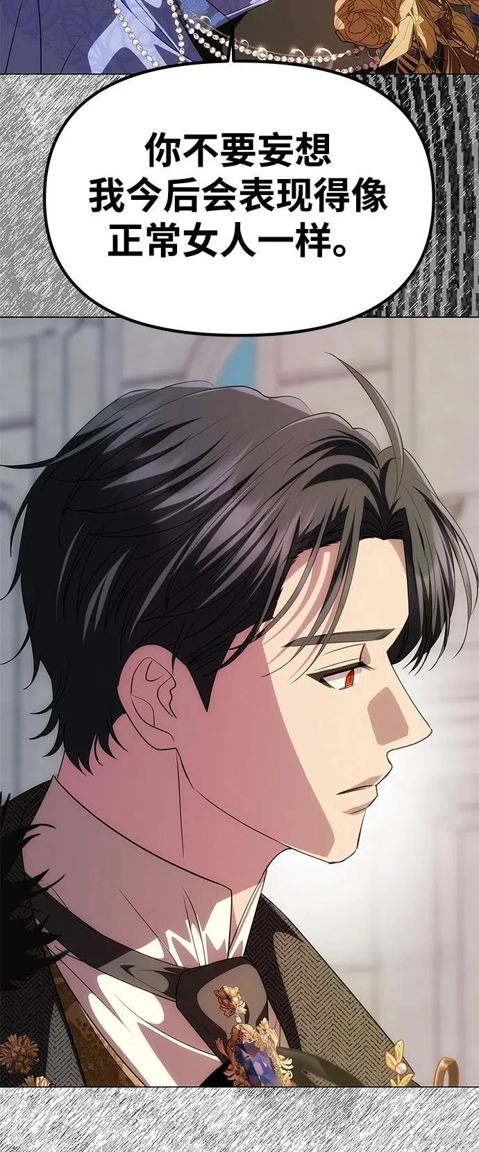 [第35话] 浪漫喜剧？ 第70页