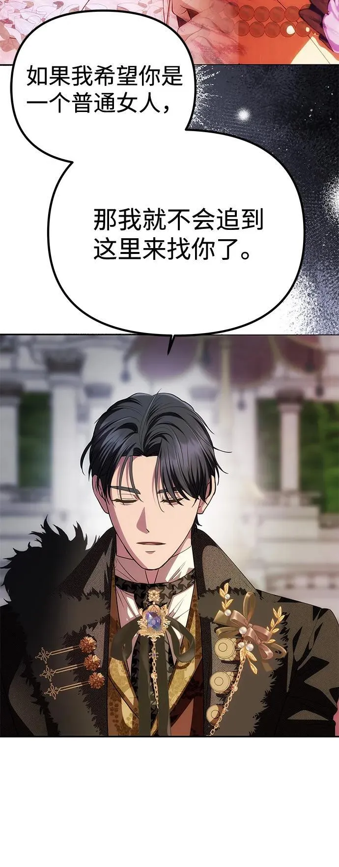 [第35话] 浪漫喜剧？ 第74页