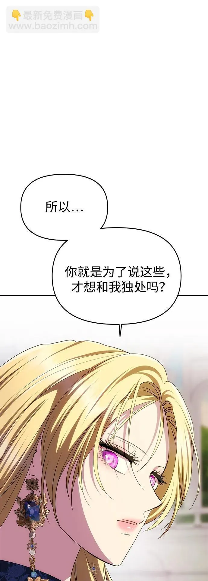[第35话] 浪漫喜剧？ 第75页