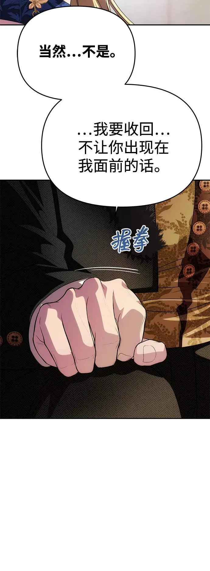 [第35话] 浪漫喜剧？ 第76页
