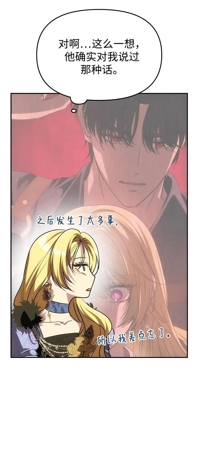 [第35话] 浪漫喜剧？ 第77页