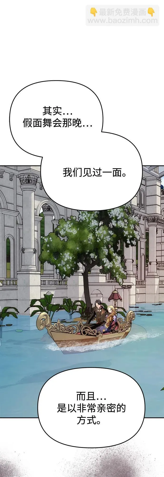 [第35话] 浪漫喜剧？ 第78页