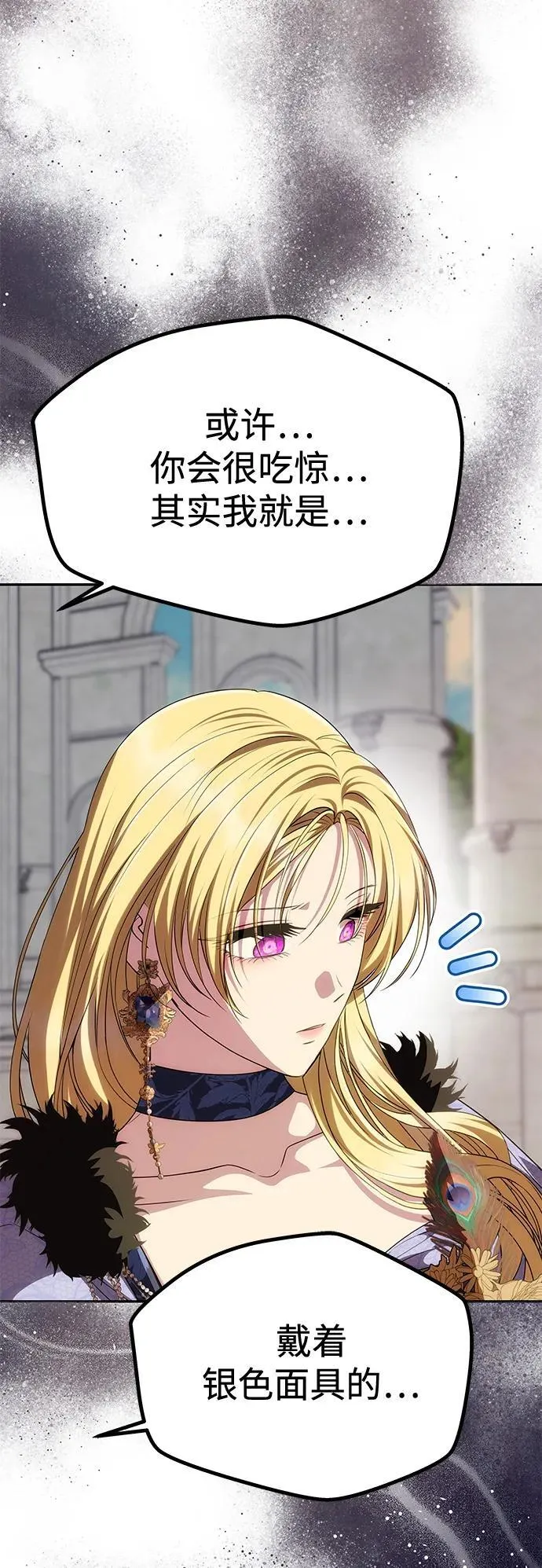 [第35话] 浪漫喜剧？ 第79页