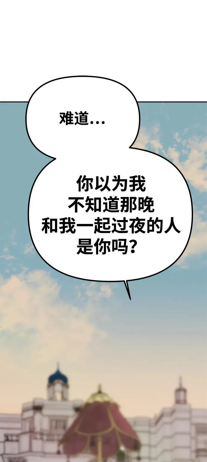 [第35话] 浪漫喜剧？ 第82页
