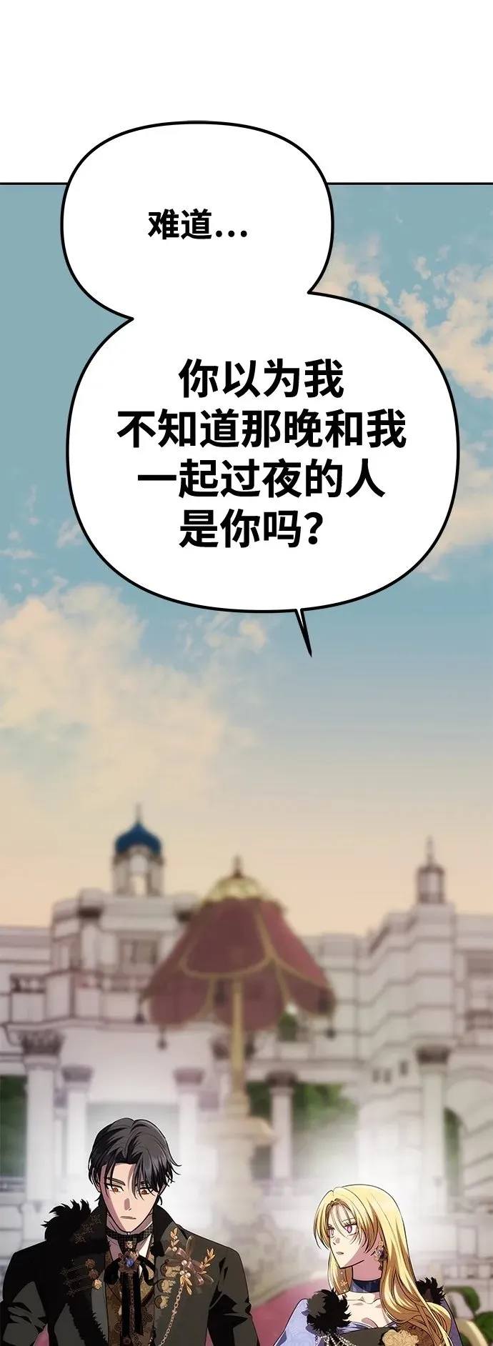 [第35话] 浪漫喜剧？ 第88页