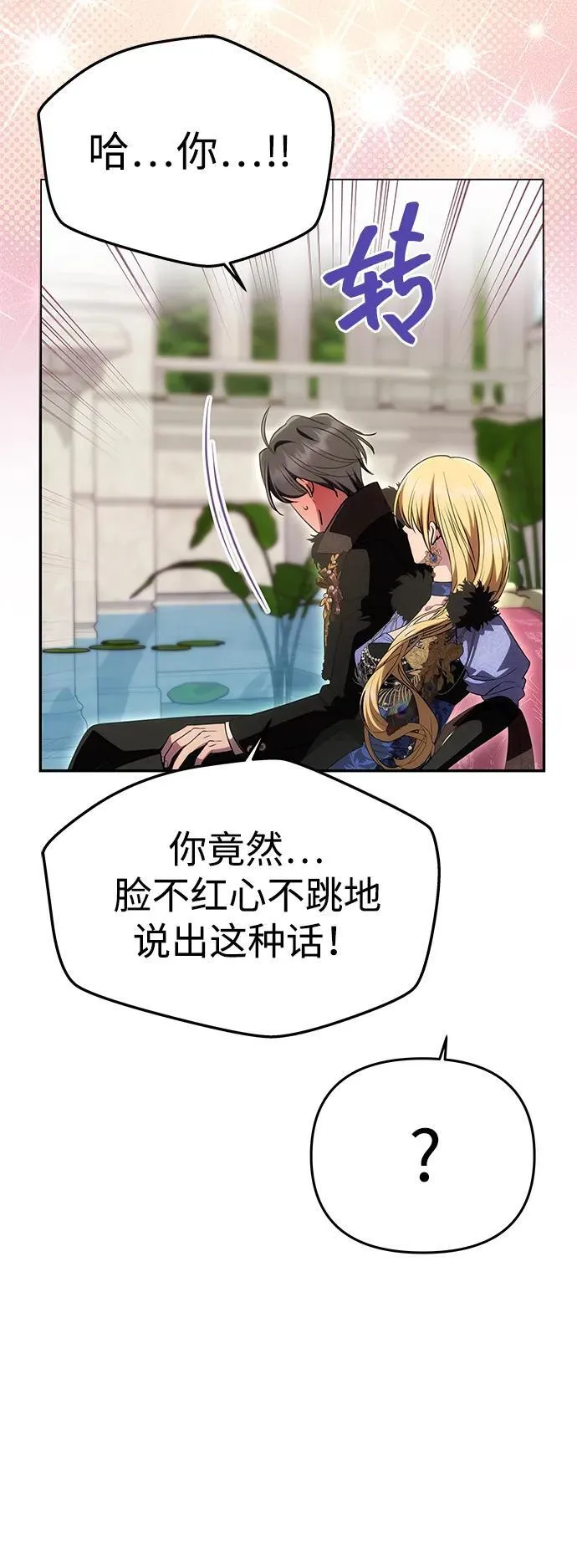 [第36话] 船上约会 第12页