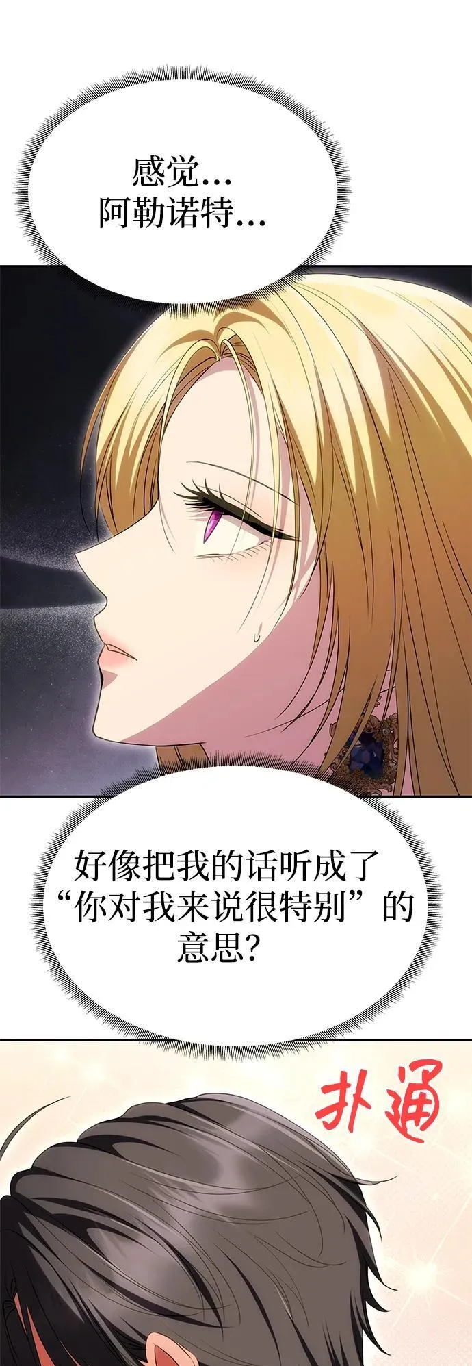 [第36话] 船上约会 第13页