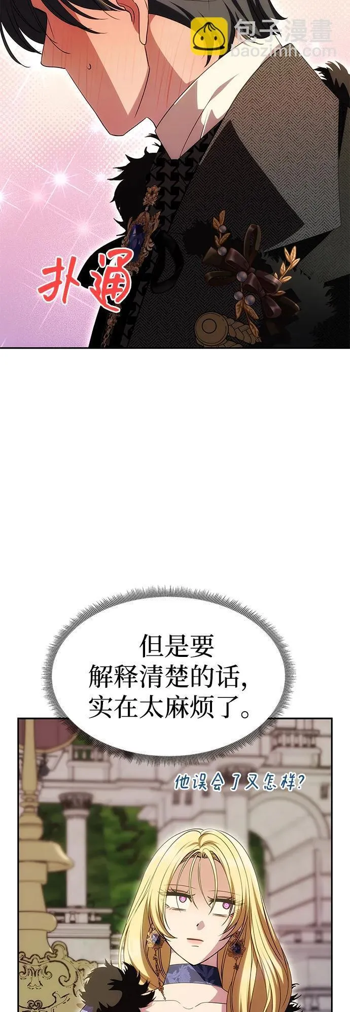 [第36话] 船上约会 第14页