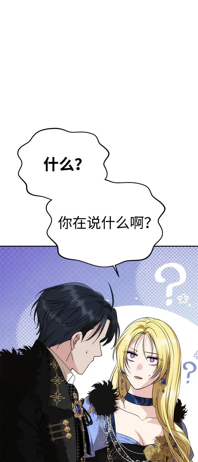 [第36话] 船上约会 第21页