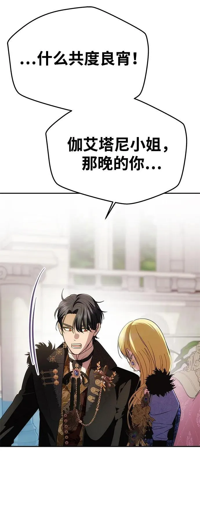 [第36话] 船上约会 第41页