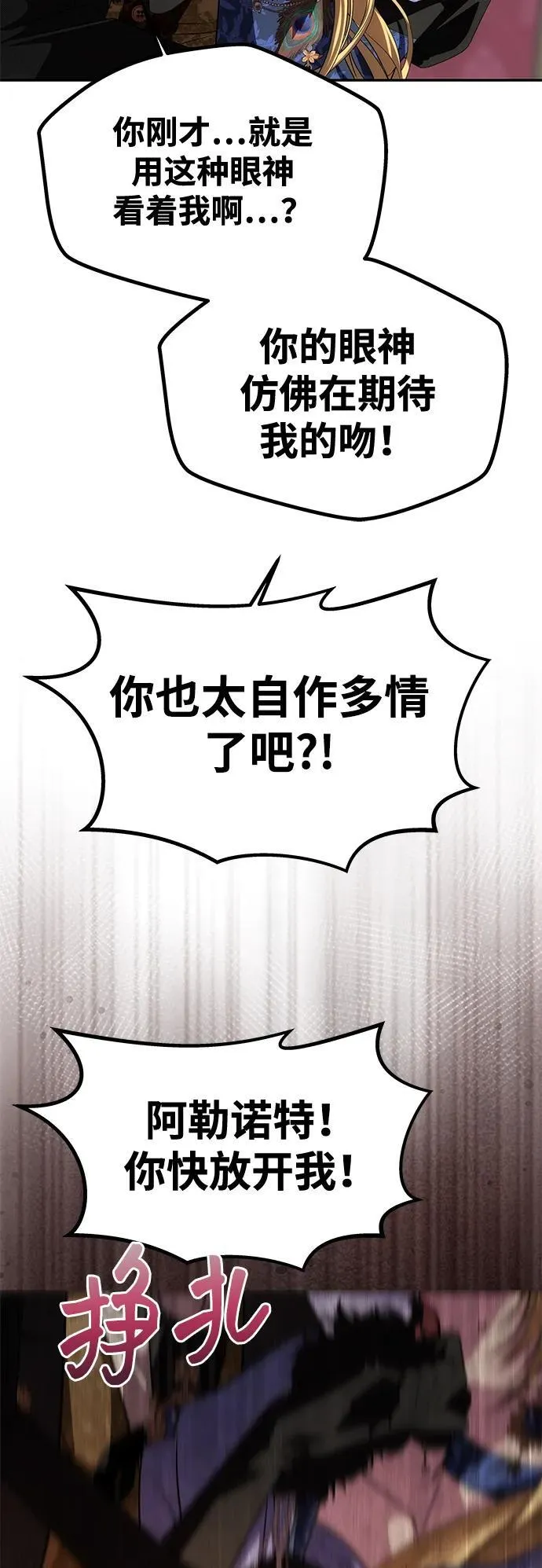 [第36话] 船上约会 第49页