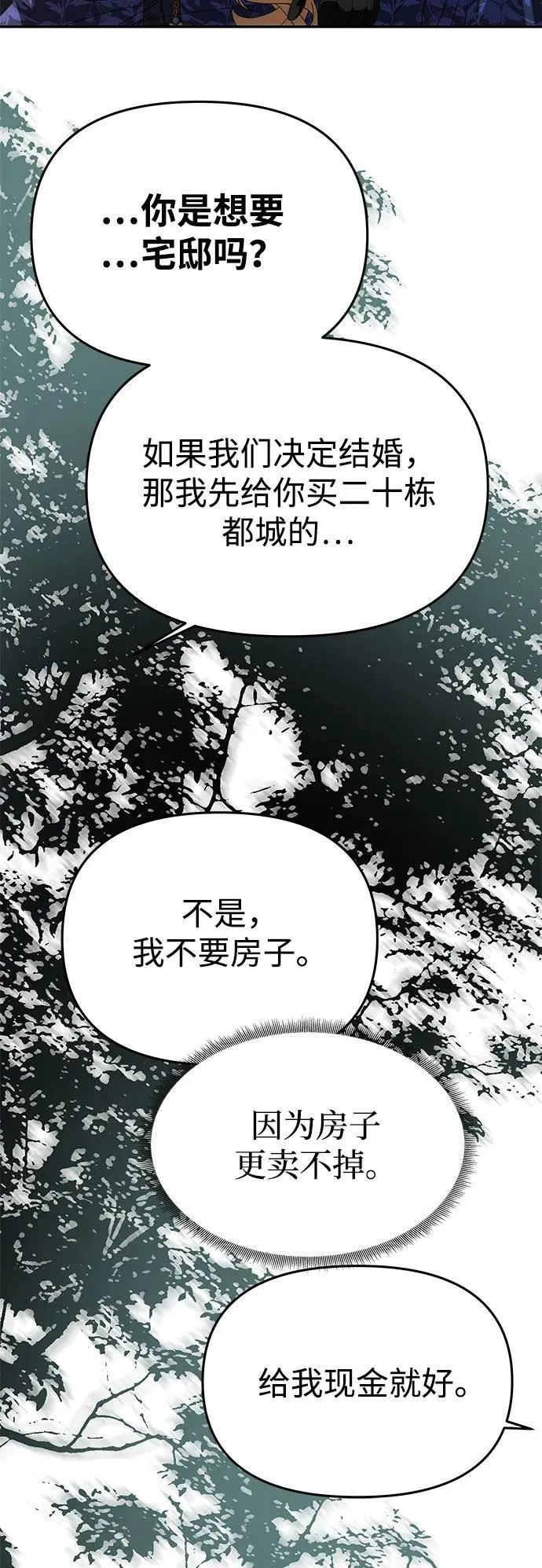 [第36话] 船上约会 第66页