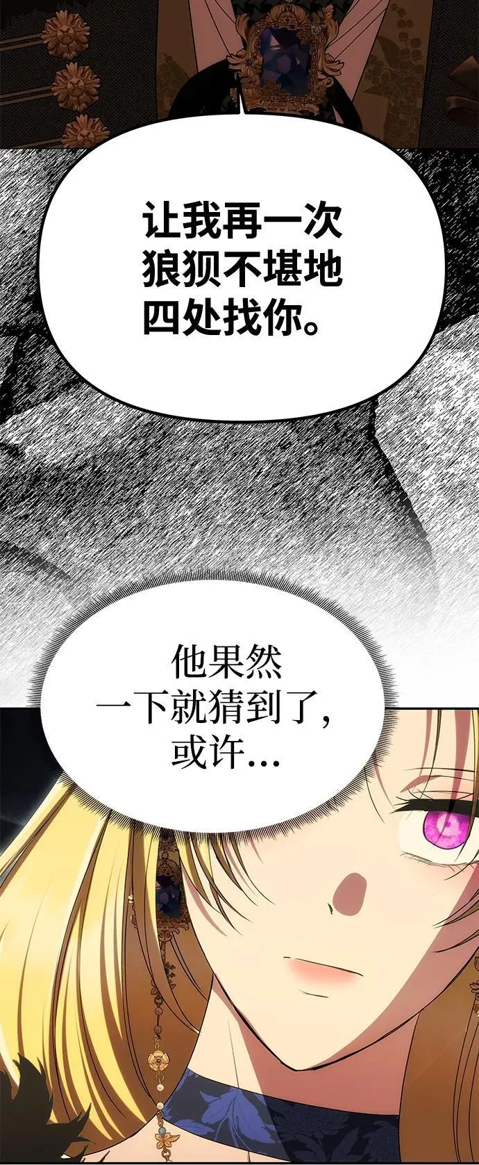 [第36话] 船上约会 第70页