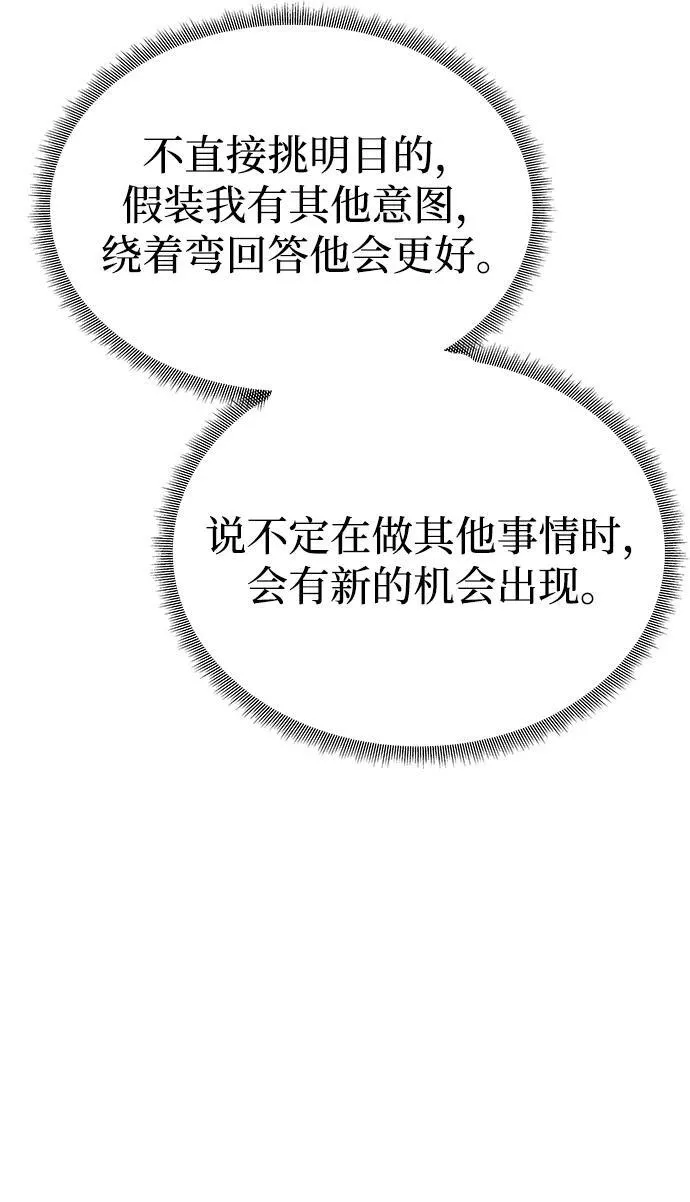 [第36话] 船上约会 第71页