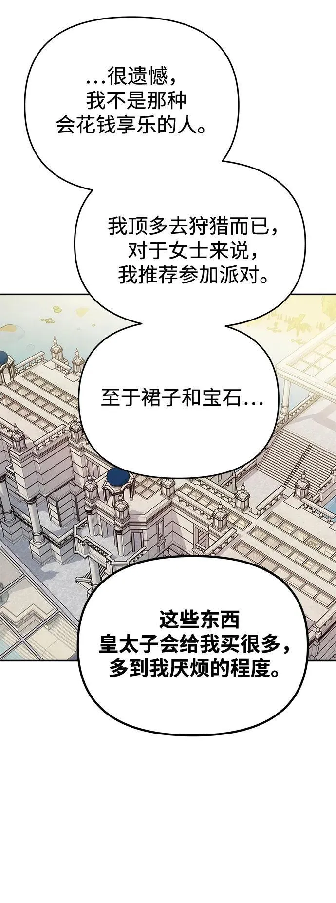 [第36话] 船上约会 第74页