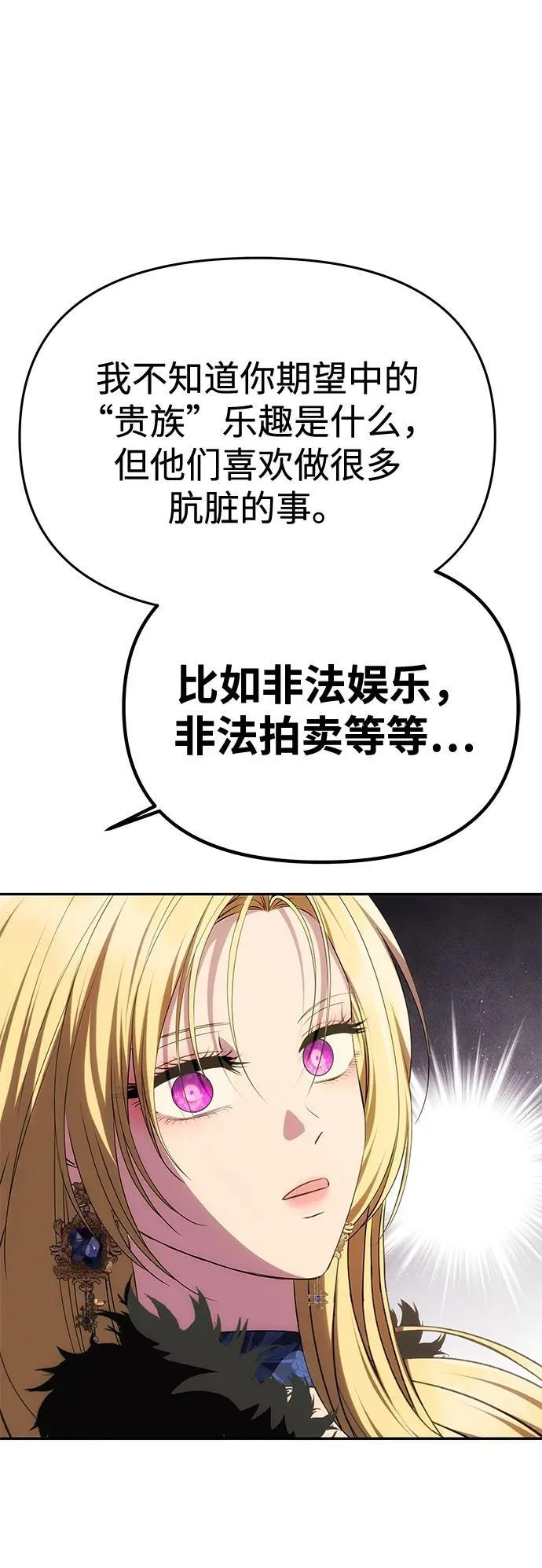 [第36话] 船上约会 第76页