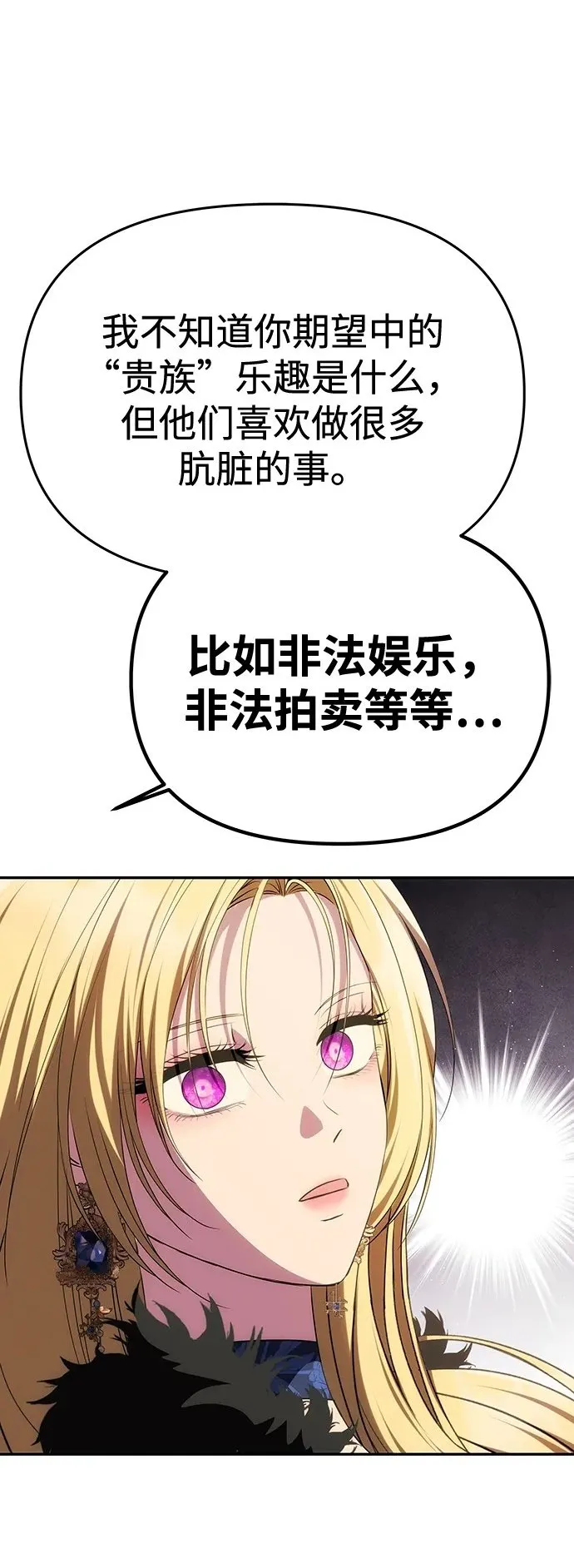 [第36话] 船上约会 第87页