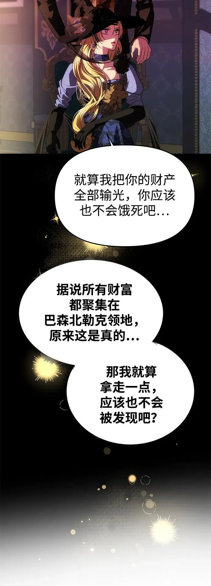 [第37话] 与阿勒诺特一起 第24页