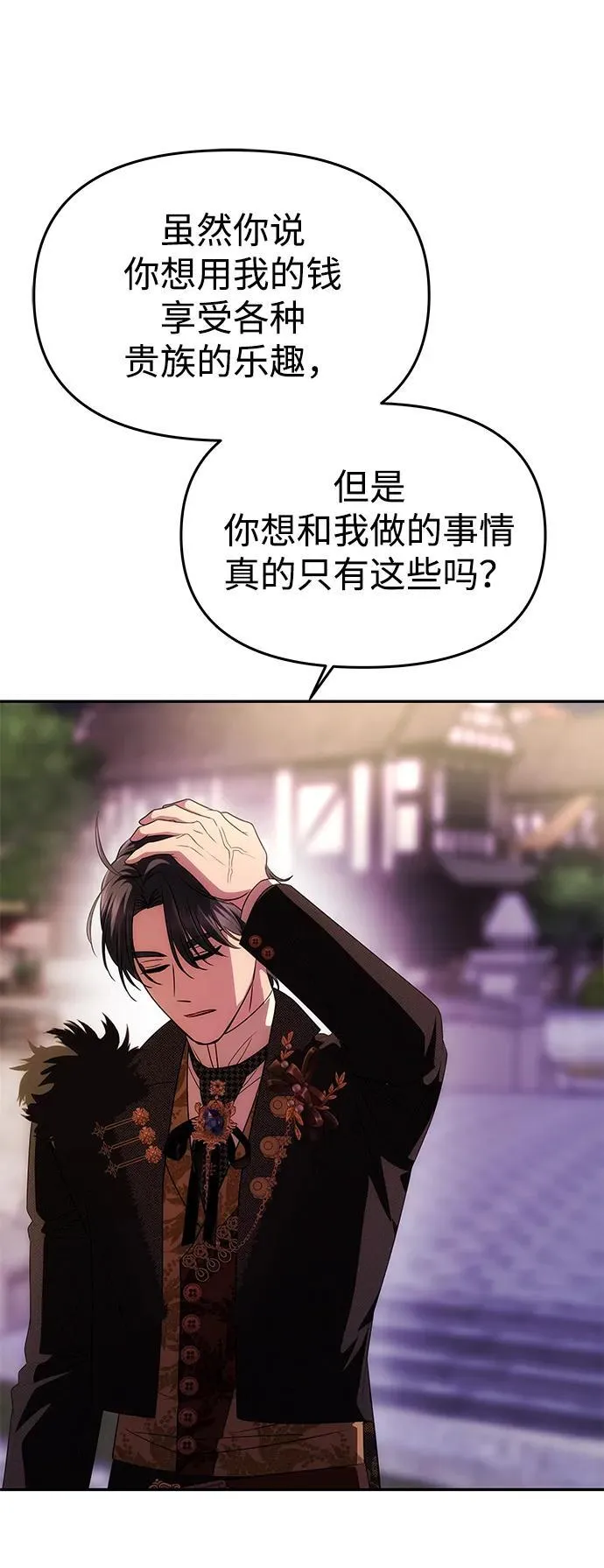 [第37话] 与阿勒诺特一起 第31页