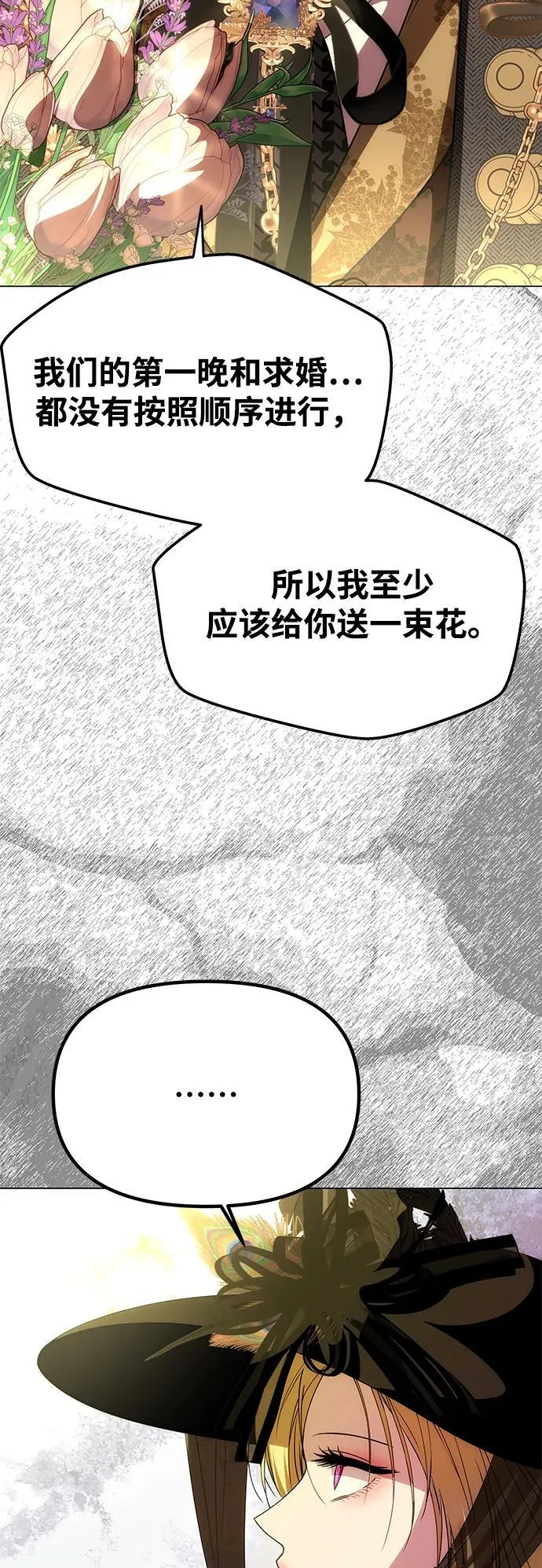 [第37话] 与阿勒诺特一起 第43页