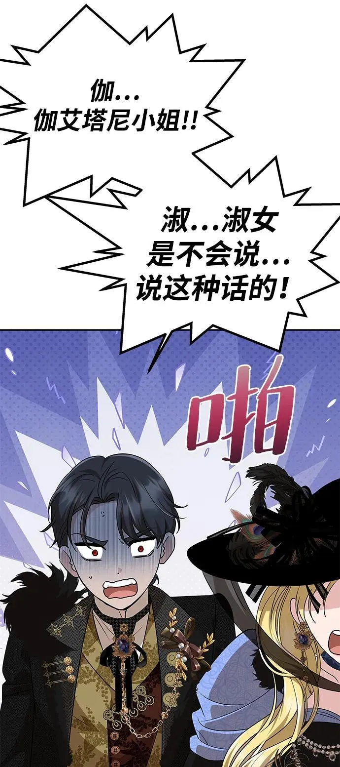 [第37话] 与阿勒诺特一起 第58页
