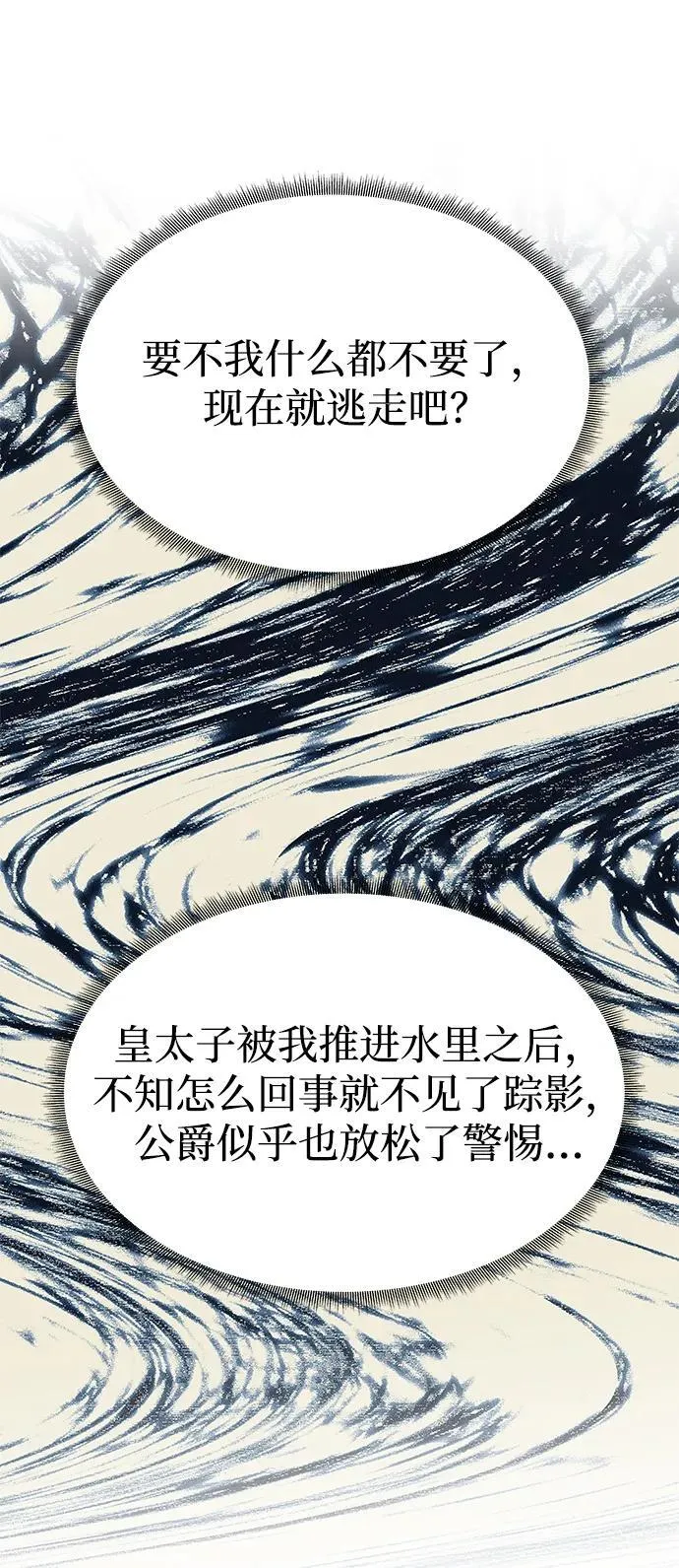 [第37话] 与阿勒诺特一起 第62页