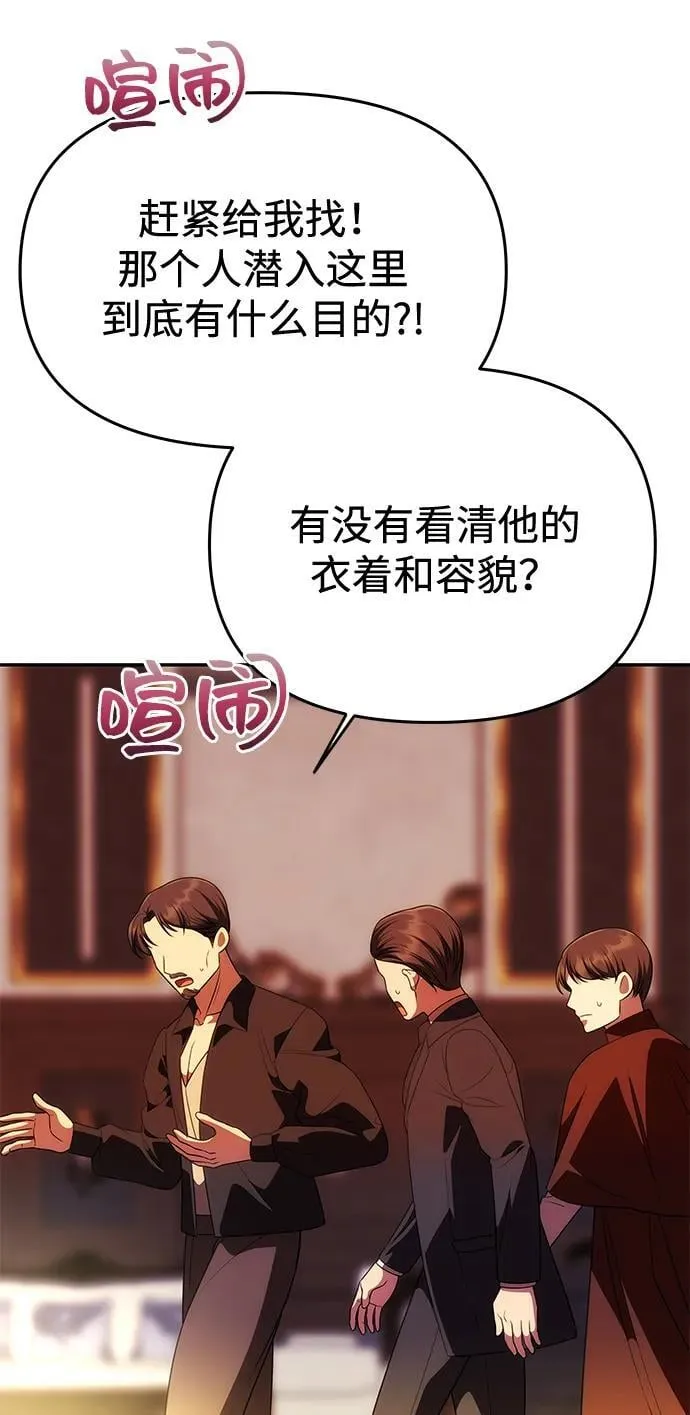 [第37话] 与阿勒诺特一起 第69页