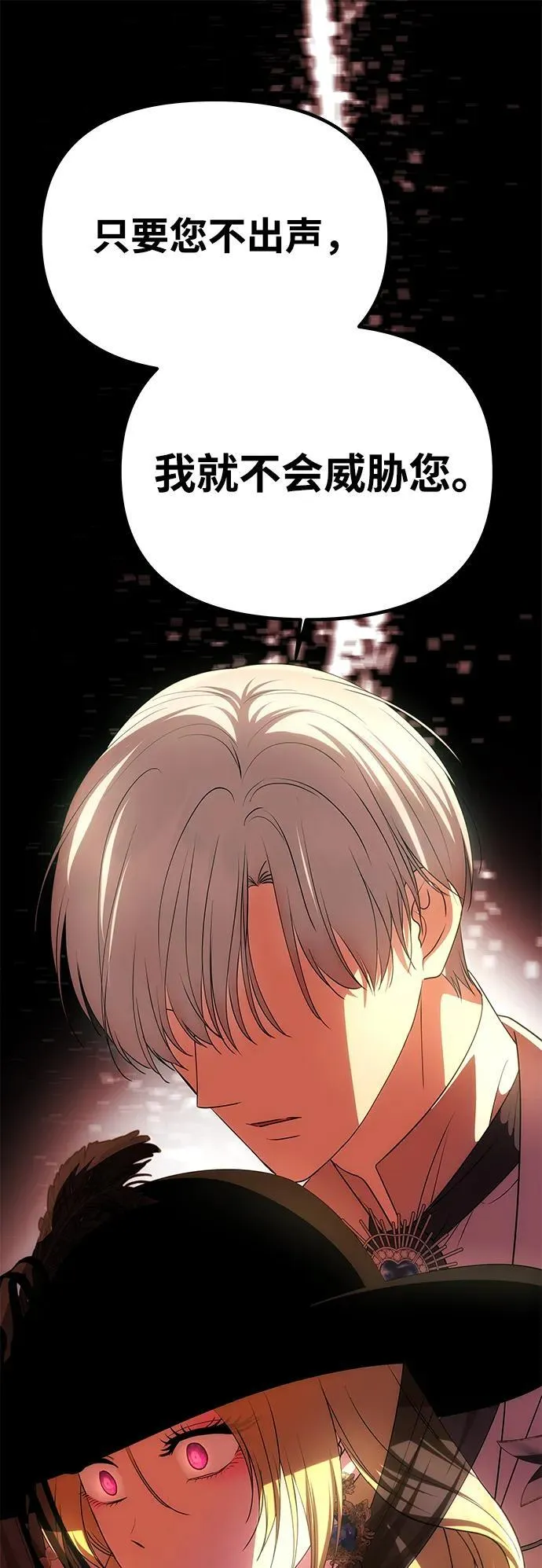 [第37话] 与阿勒诺特一起 第75页