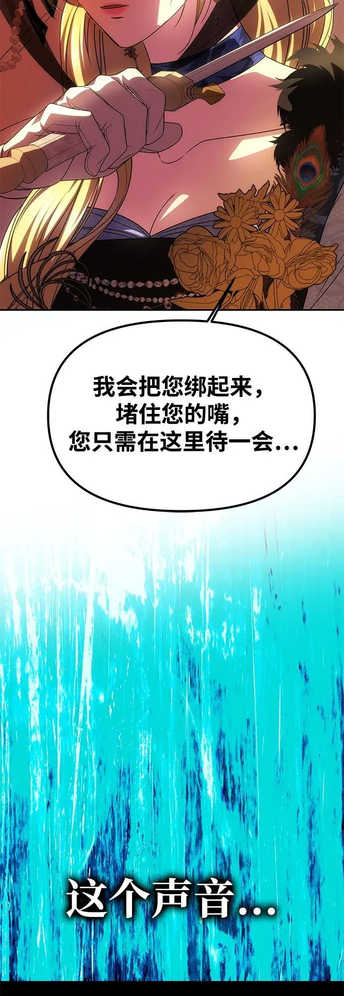 [第37话] 与阿勒诺特一起 第76页