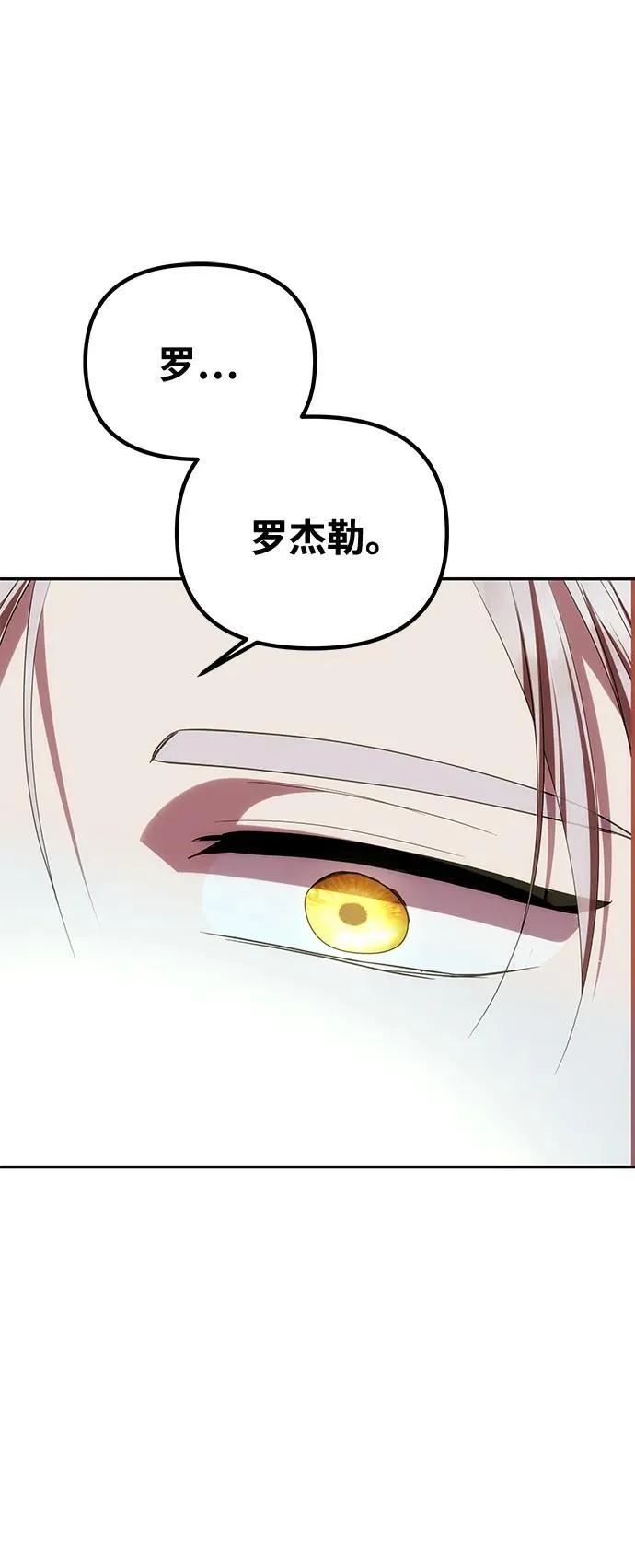 [第37话] 与阿勒诺特一起 第78页