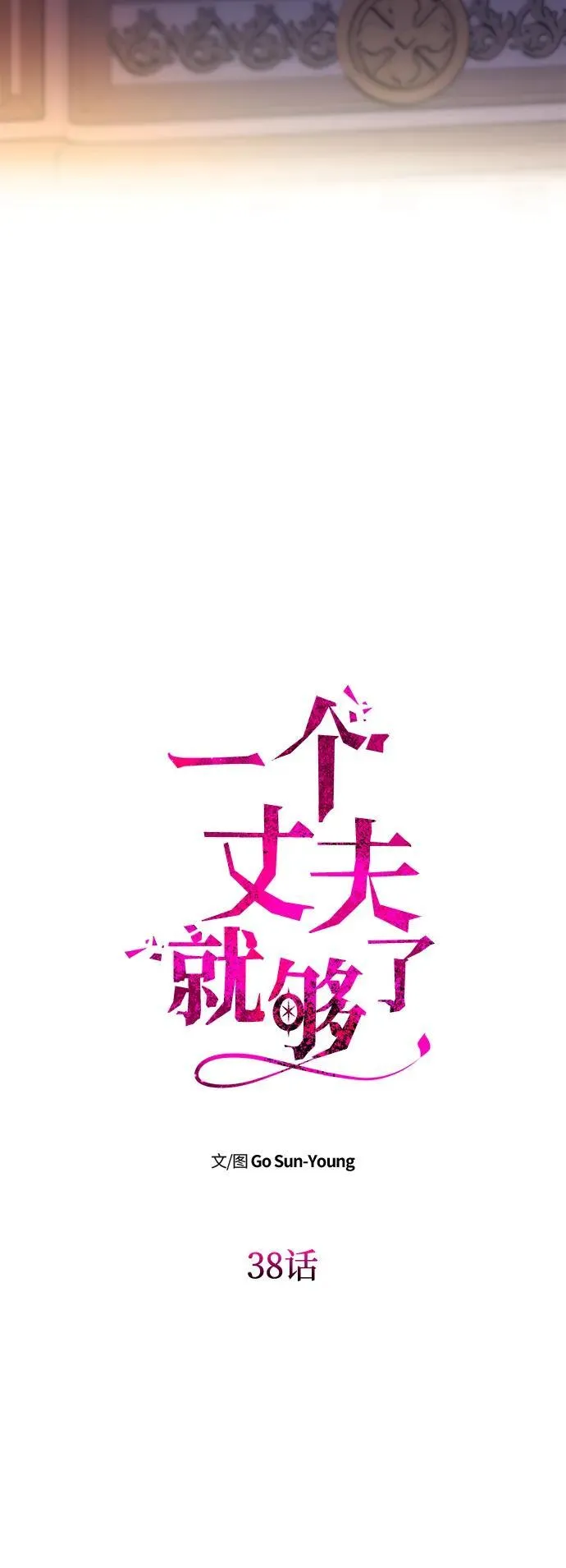 [第38话] 另一个改变的人 第6页