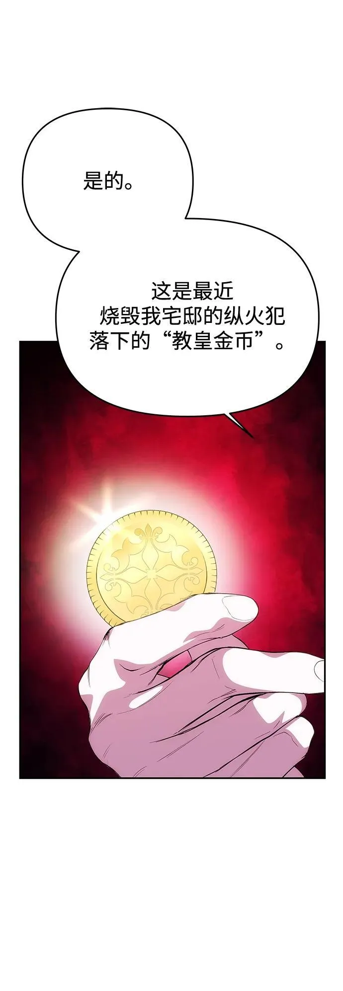 [第38话] 另一个改变的人 第32页