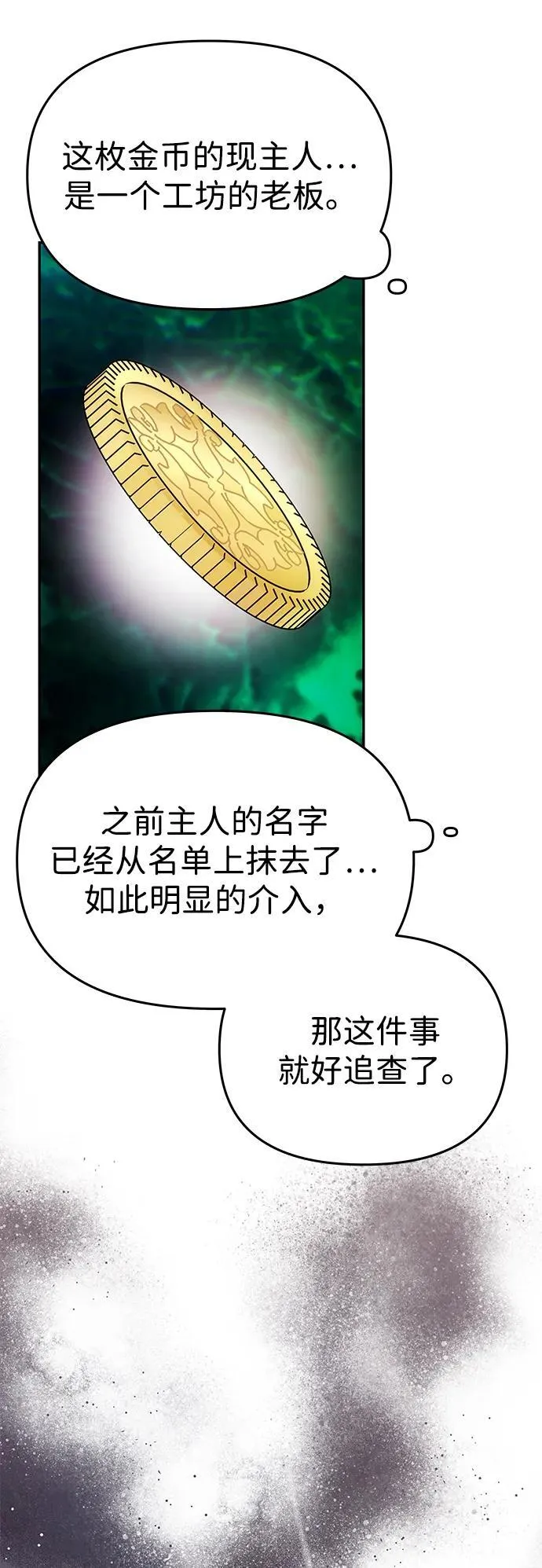 [第38话] 另一个改变的人 第62页