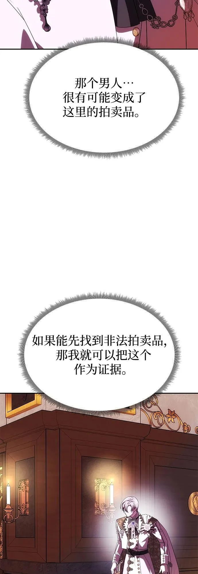 [第38话] 另一个改变的人 第81页