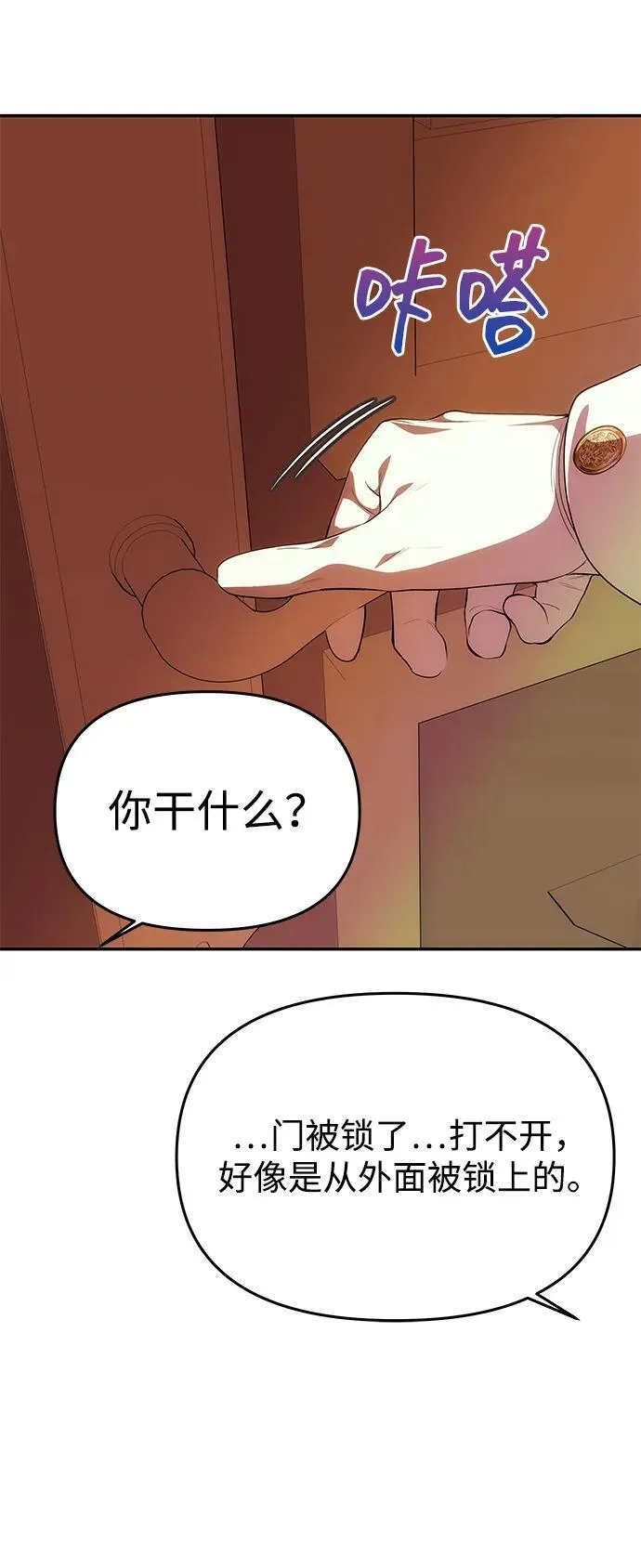 [第39话] 不止是憎恨 第23页