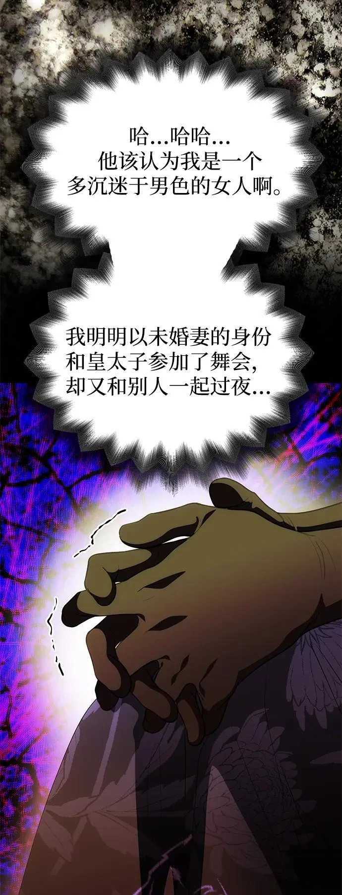 [第39话] 不止是憎恨 第38页