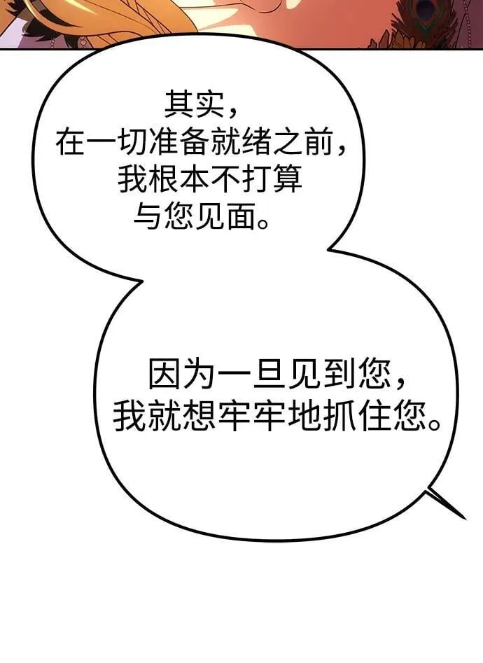 [第39话] 不止是憎恨 第46页