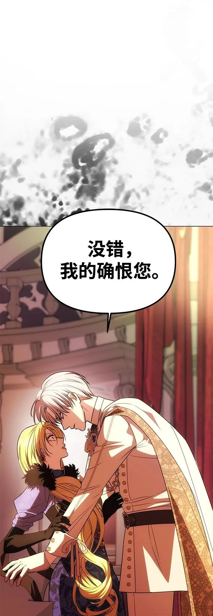 [第39话] 不止是憎恨 第52页