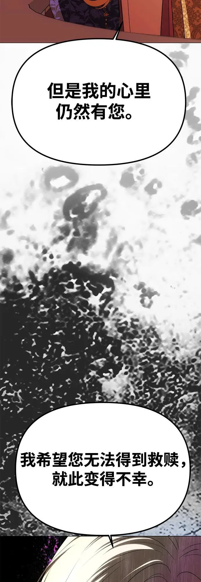 [第39话] 不止是憎恨 第53页