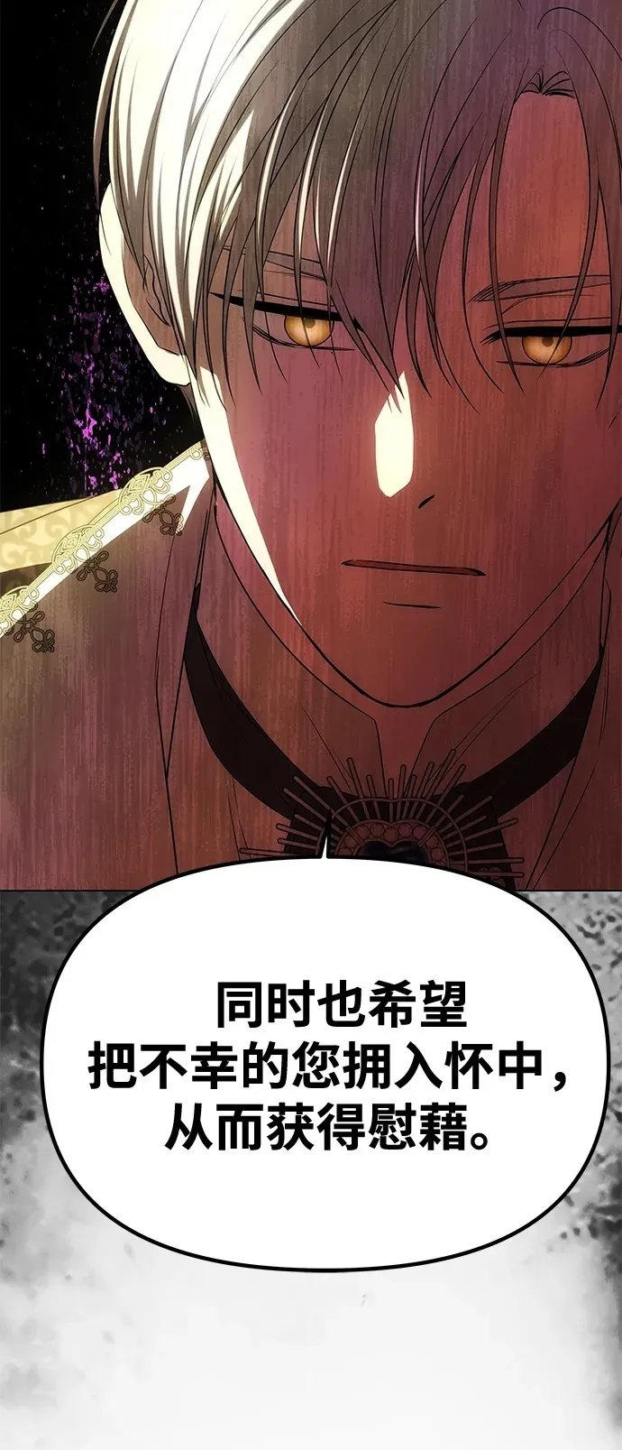 [第39话] 不止是憎恨 第54页