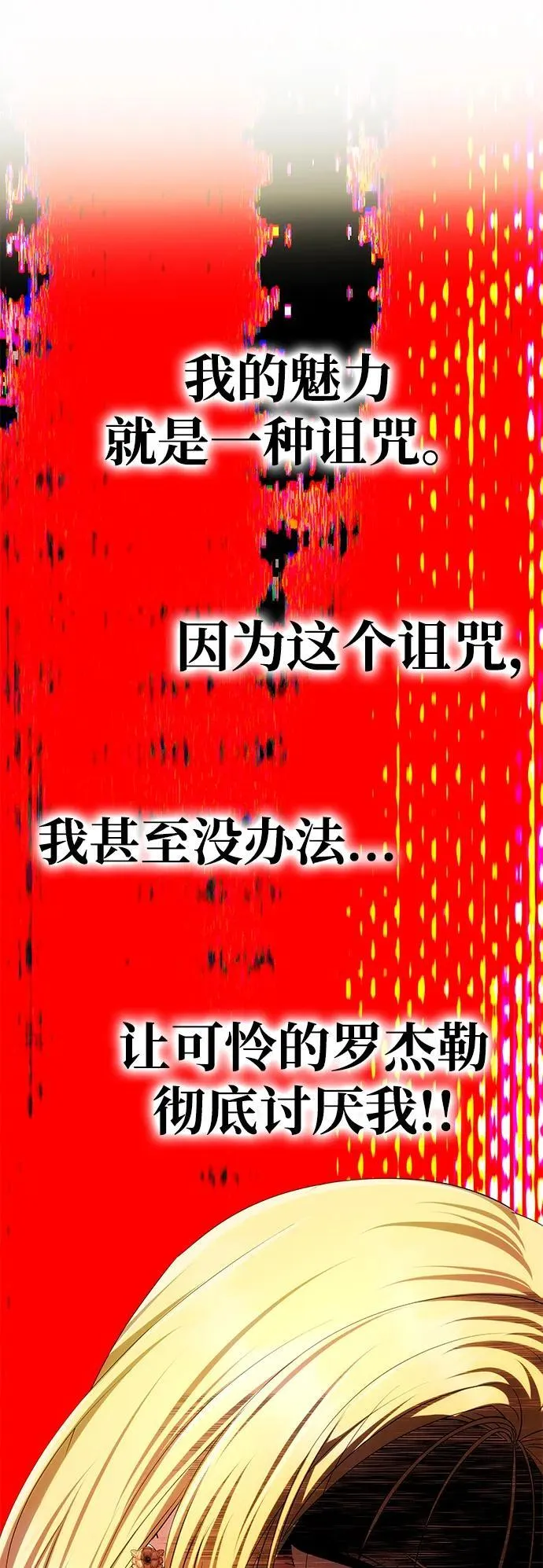 [第39话] 不止是憎恨 第57页