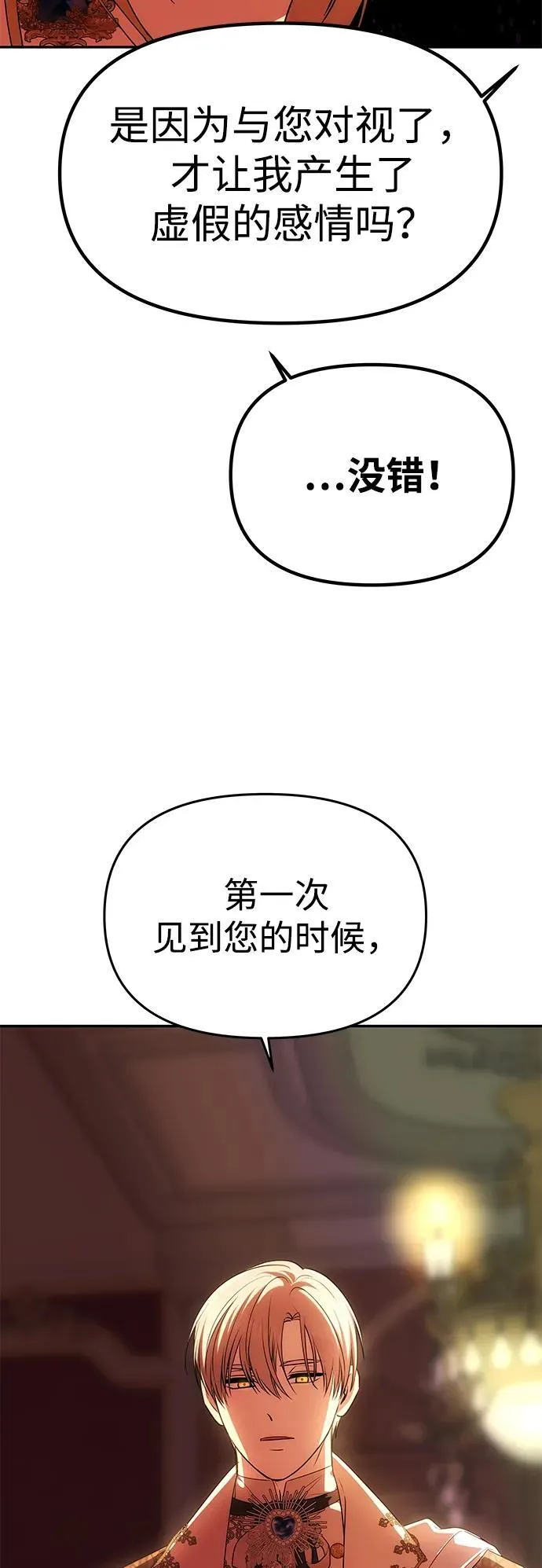 [第39话] 不止是憎恨 第62页