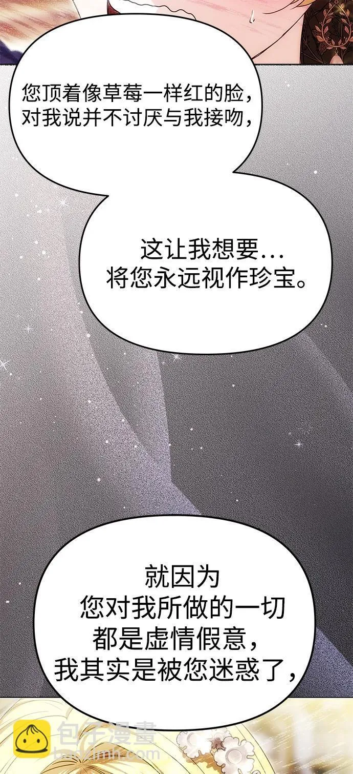 [第39话] 不止是憎恨 第66页