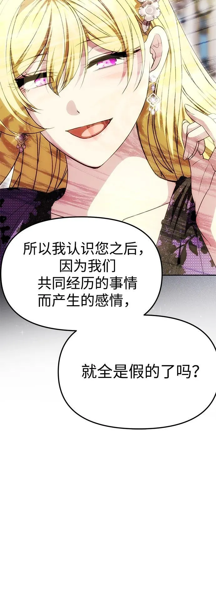 [第39话] 不止是憎恨 第67页