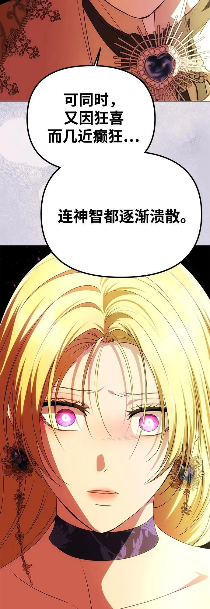 [第39话] 不止是憎恨 第73页