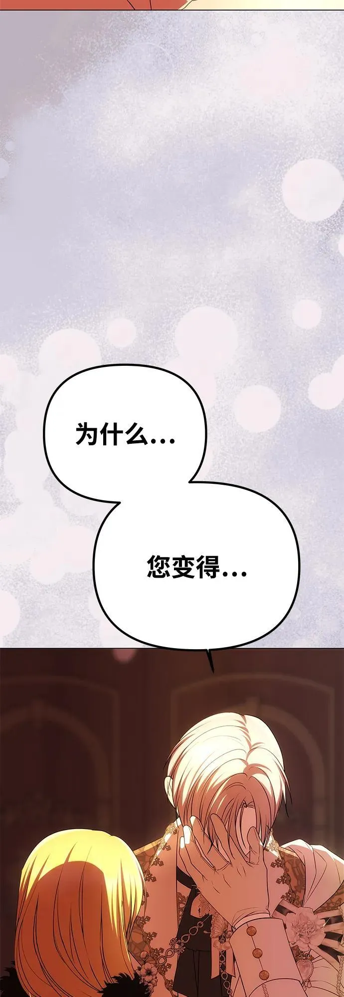 [第39话] 不止是憎恨 第74页