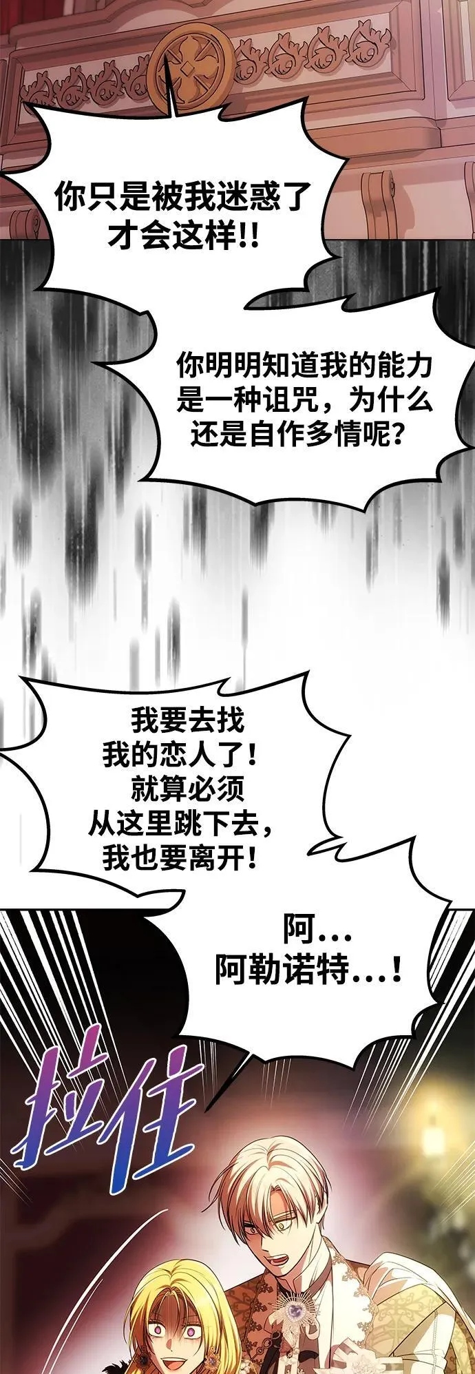 [第39话] 不止是憎恨 第81页