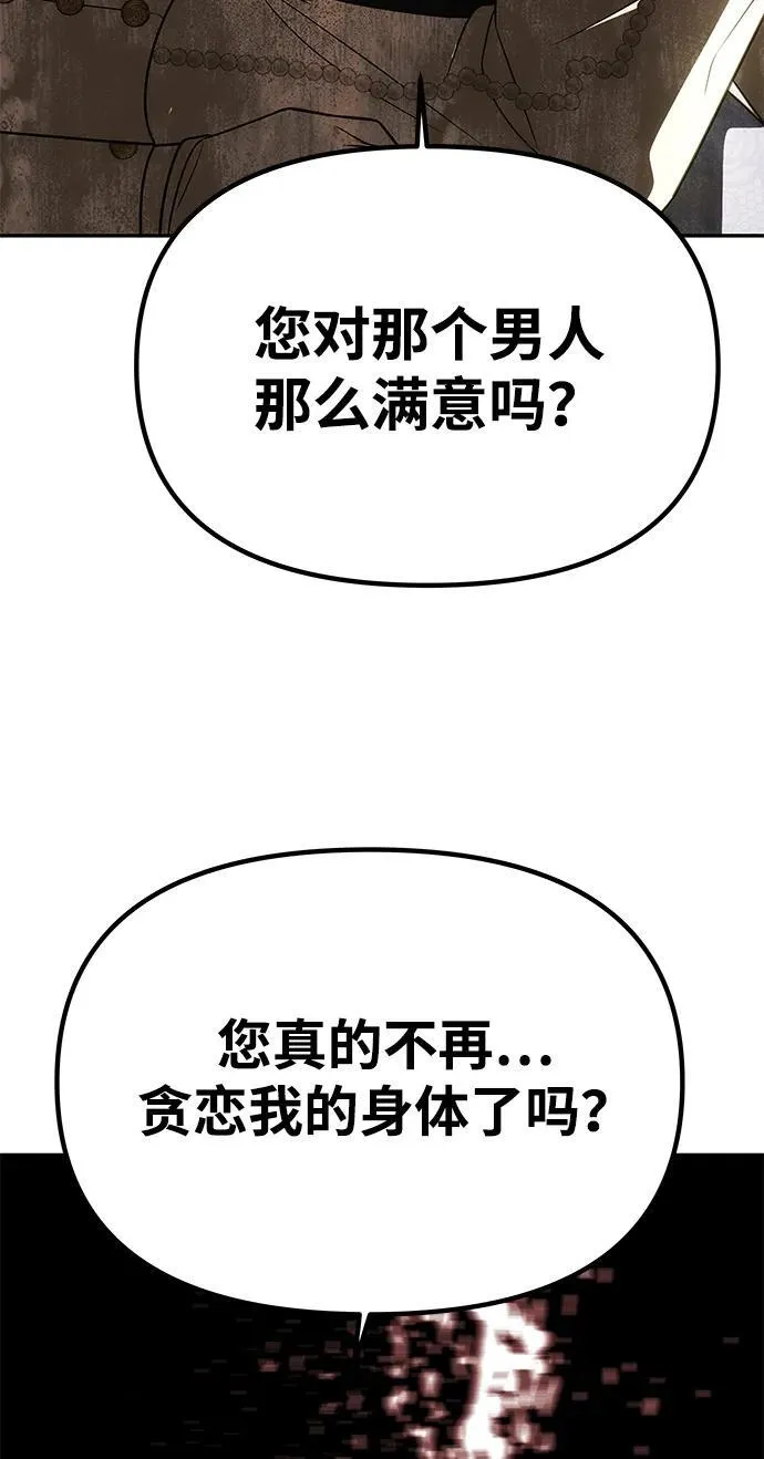[第39话] 不止是憎恨 第86页